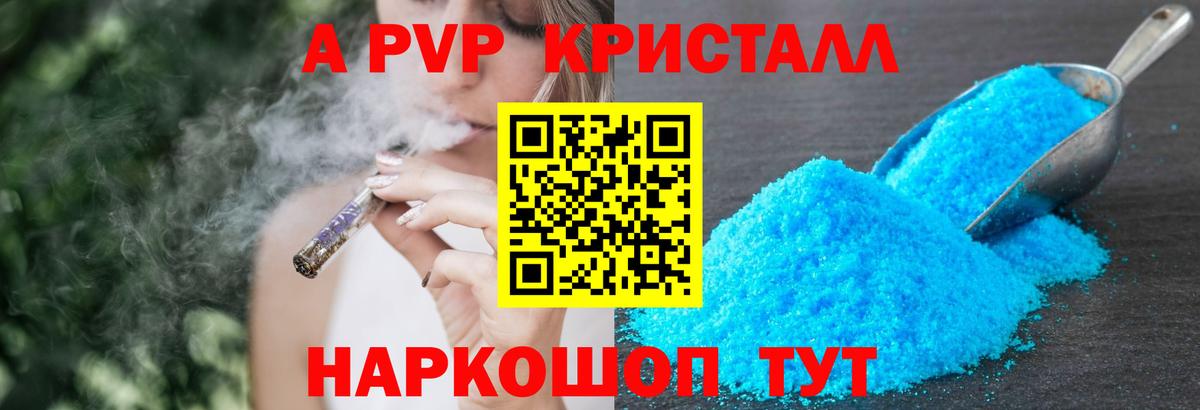 A-PVP Соль Новодвинск