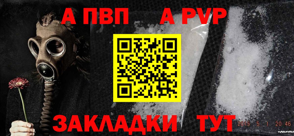 Новодвинск  APVP мука  Вход с VPN  APVP кристаллы 