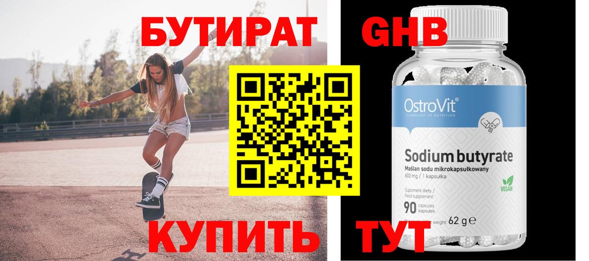 БУТИРАТ буратино  БУТИРАТ  Новодвинск  Вход с VPN 