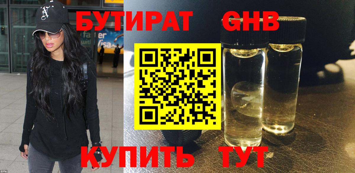 БУТИРАТ 1.4BDO Новодвинск