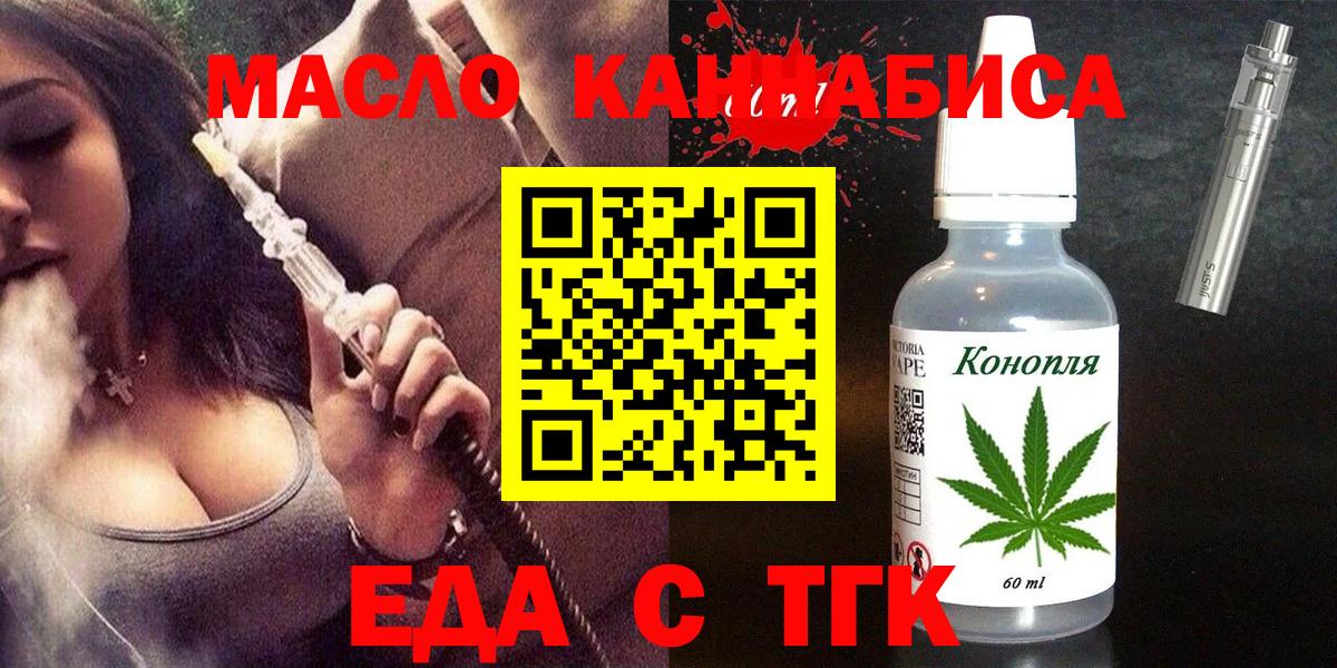 Новодвинск  Печенье с ТГК конопля  Вход с VPN 