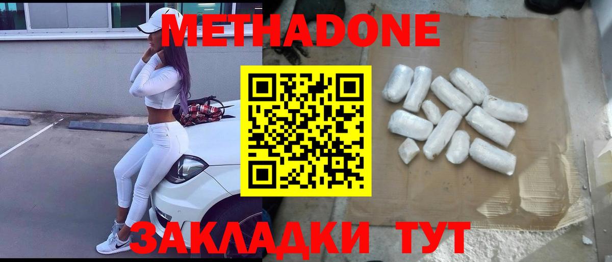 МЕТАДОН VHQ  Вход с VPN  МЕТАДОН мёд  kraken онион  Новодвинск 